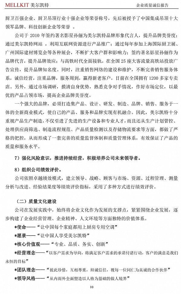 2024年度企業(yè)質(zhì)量誠信報(bào)告(3)-10.jpg